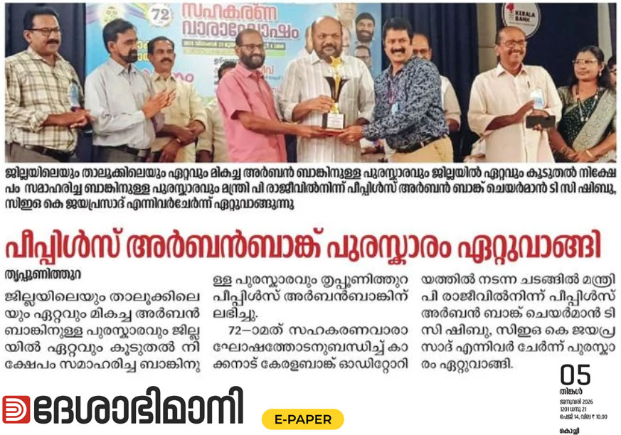 Tripunithura Peoples' Urban Bank Receives Multiple Awards